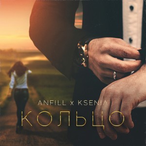 Album Кольцо from 