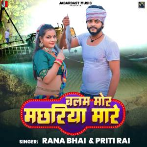 Album Balam Mor Machariya Mare from Rana Bhai