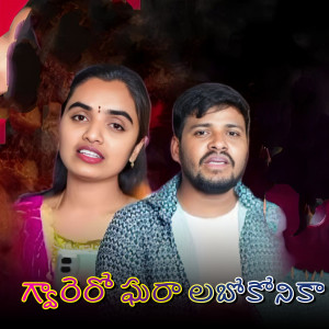 Album Gwarero Ghara Labokonika from Bala Krishna