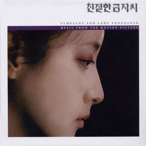Album 친절한 금자씨 (Original Television SoundTrack) from Cho Young Wook