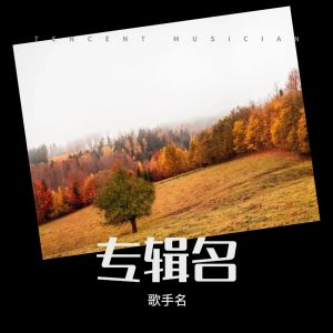 Listen to 梦想起航 (完整版) song with lyrics from 姜育