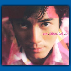 ดาวน์โหลดและฟังเพลง 红色小夜曲 พร้อมเนื้อเพลงจาก 郭富城