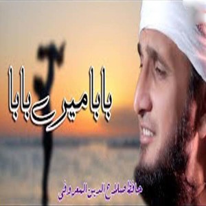 Listen to Meri Jaan Ali song with lyrics from Hafiz Salahuddin Al Maroofi