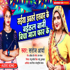 Album Saiya Ji Aawatare Atwar Ke Bhaithal Bani Bicha Mag far Ke from 