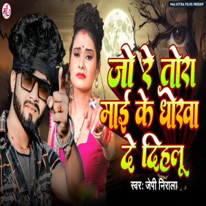 Listen to Jo Re Tora Mai Ke Dhokha De Dihalu song with lyrics from Jp Nirala