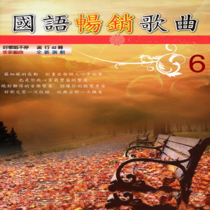 收聽華語群星的01來生緣02一起走過的日子03瀟灑走一回04情是那麼笨05皇后大道東 06認錯07只想你會意08叫你一聲MY LOVE 09現代愛情故事10再見 11紅紅青春敲呀敲12初戀13追夢人14忘情森巴舞15似是故人來 16雪染的 (組曲)歌詞歌曲