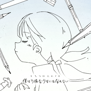 Listen to 无梦之梦[Chinese ver.] song with lyrics from はるまきごはん