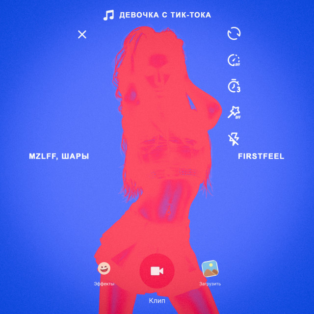 Album Девочка с тиктока (Explicit) from FirstFeel