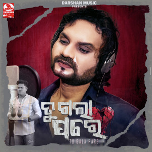 Album Tu Gala Pare from Prem Darshan