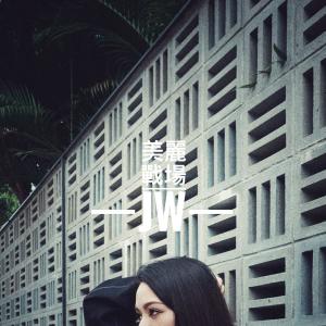 收听JW的美丽战场歌词歌曲
