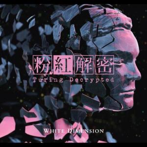 收聽White Dimension的粉紅解密歌詞歌曲