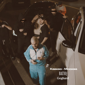 Listen to Кавказ - Москва song with lyrics from BATIQ