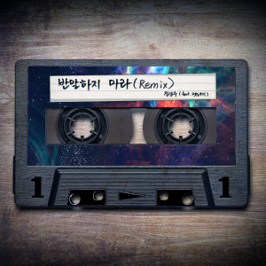 Dengarkan lagu 반말하지 마라 (Remix|Inst.) nyanyian Jung Sang Su dengan lirik