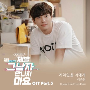 Dengarkan lagu 지쳐있을 너에게 nyanyian Jun dengan lirik