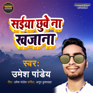 Listen to Saiya Chhuve Na Khajana song with lyrics from Umesh Pandey