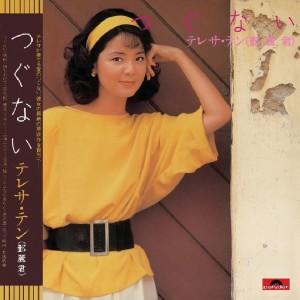 ดาวน์โหลดและฟังเพลง Tsugunai พร้อมเนื้อเพลงจาก 邓丽君