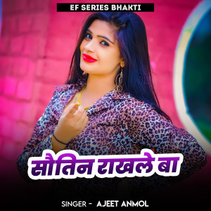 Listen to Sautin Rakhle Ba song with lyrics from Ajeet Anmol