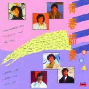 ดาวน์โหลดและฟังเพลง Jiao Cia Shuang Le พร้อมเนื้อเพลงจาก 陈慧娴