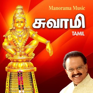 Album Swami oleh S.P.Balasubrahmanyam