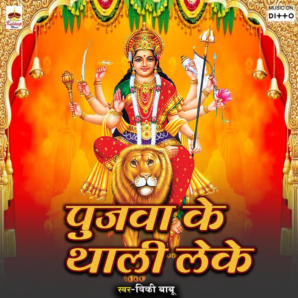 Non Stop Bhojpuri Mata Bhajan