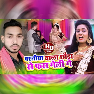 Listen to Bartiya wala Chhora song with lyrics from Raja Rangila