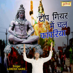 Album Top Gear Me Chal Kanwariya from Lokesh Garg