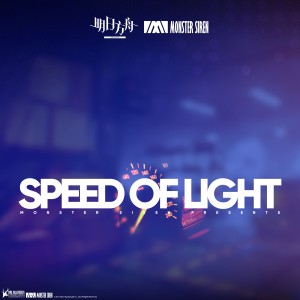 Dengarkan lagu Speed of Light nyanyian 塞壬唱片-MSR dengan lirik