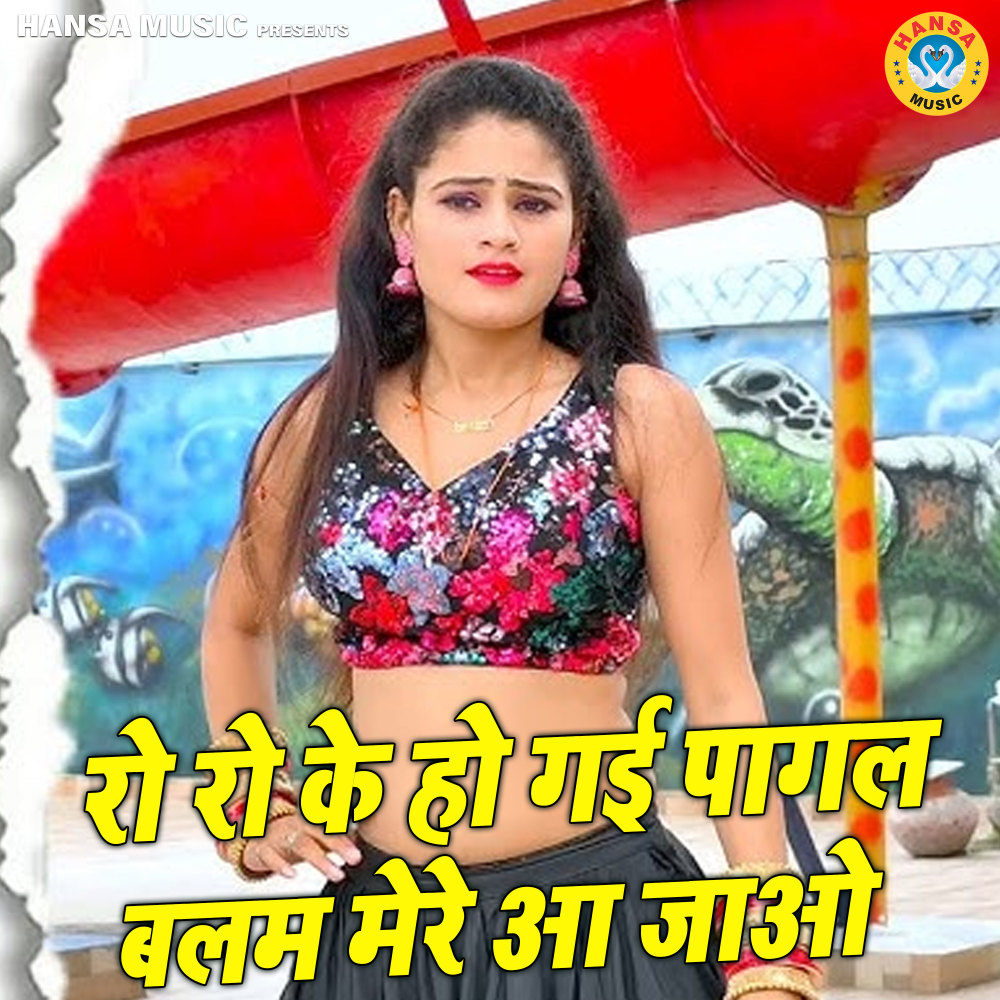 Ro Ro Ke Ho Gayi Pagal Balam Mere Aa Jao