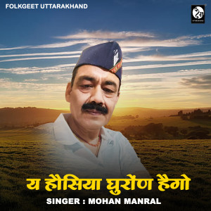 Album Ya Hosiya Ghurona Haigay from 