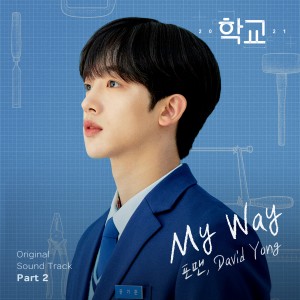 อัลบัม School 2021 OST Part.2 ศิลปิน 4MEN