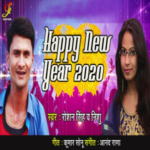 ดาวน์โหลดและฟังเพลง Happy New Year 2020 พร้อมเนื้อเพลงจาก Roshan Singh