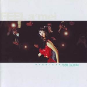 收听张惠妹的日出歌词歌曲