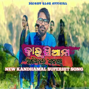Listen to Kalu Siana Atibaai song with lyrics from Bright Alok