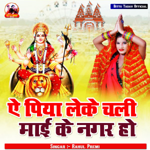 Album A Piya Leke Chali Mai Ke Nagar Ho from 