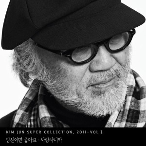 웅산,김준,이미배的专辑김준 Supercollection 2011 Vol 1 웅산