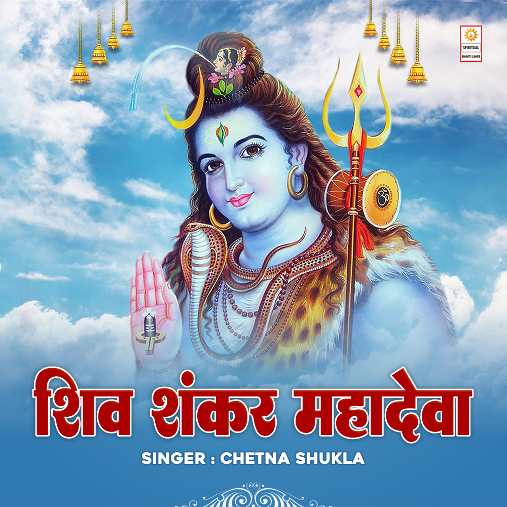 Shiv Shankar Mahadeva