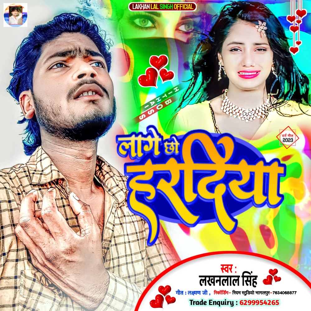Lage Chho Haradiya
