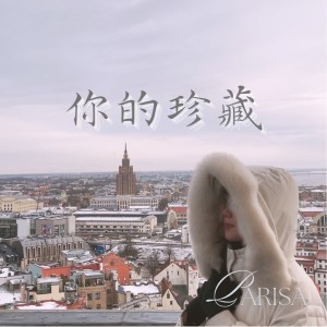 Album 珍藏 from 彭一伊Parisa