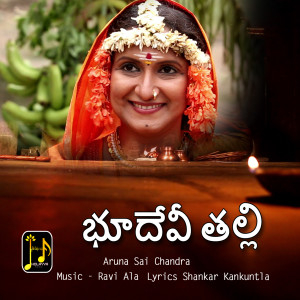 Listen to Amma Bhudevi song with lyrics from Aruna