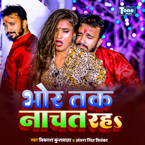 Album Bhor Tak Nachat Rah from Vikash Singh Kushwaha