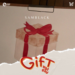 SAMBLACK的專輯ของขวัญ