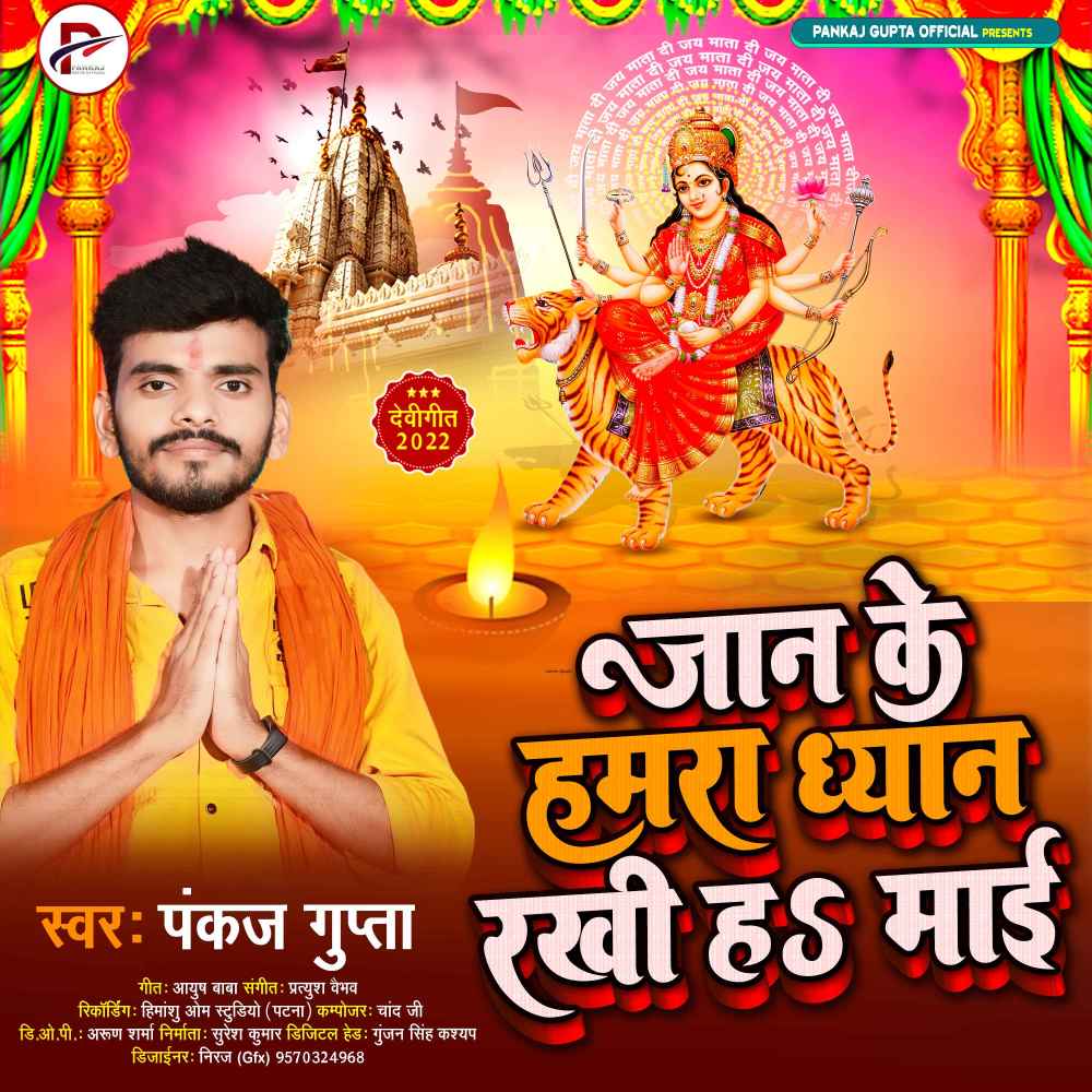Jaan Ke Hamra Dhyan Rakhiha Mai (Devi Geet)