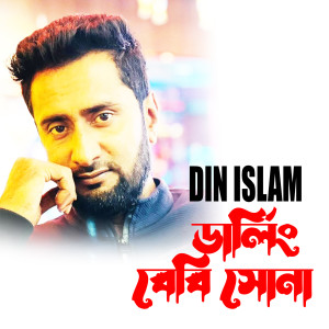 Dengarkan lagu Darling Baby Sona nyanyian Din Islam dengan lirik
