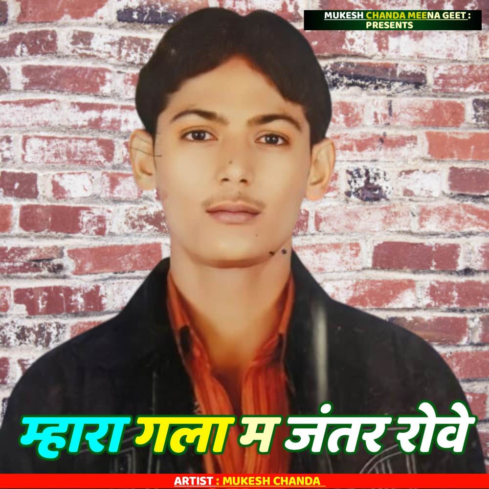 Mara Gala Me Jantar Rove (Vishnu Meena Pipli Patalwas)