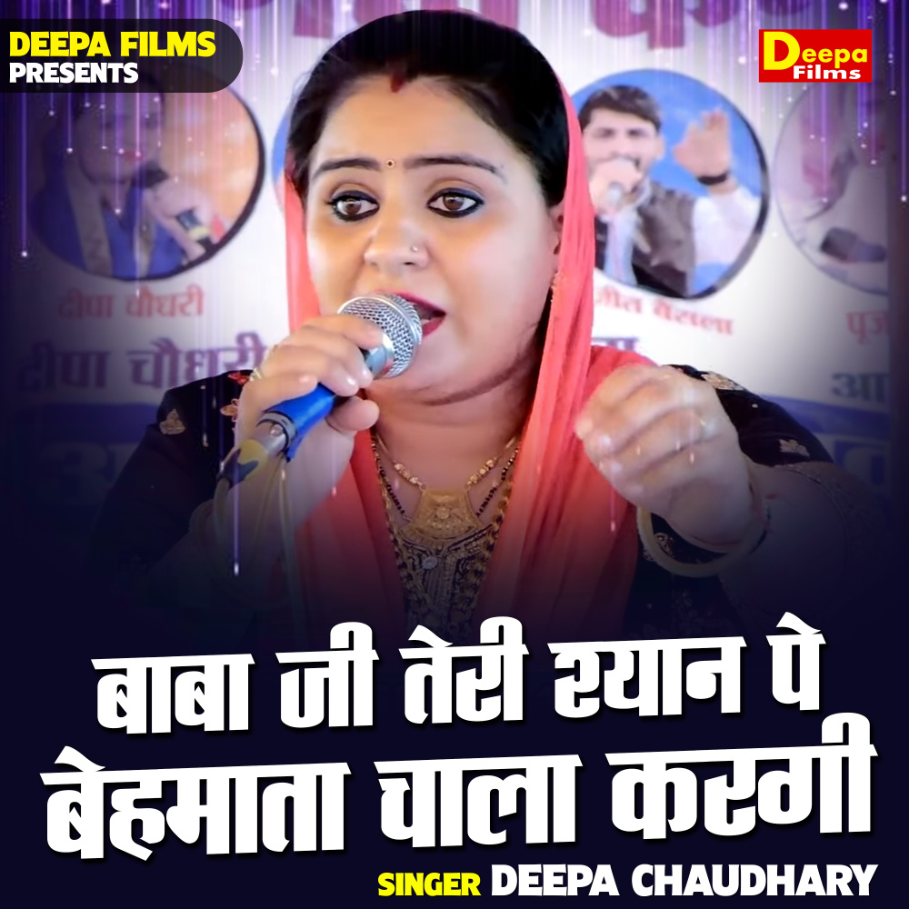 Baba Ji Teri Shyan Pe Behmata Chala Kargi (Hindi)