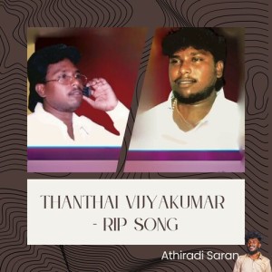 Listen to Thanthai Vijyakumar - Rip Song song with lyrics from Athiradi saran
