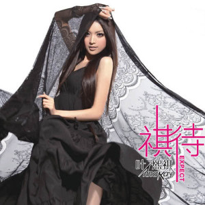 Listen to Ji Mo Ai Qing Hai song with lyrics from 叶熙祺