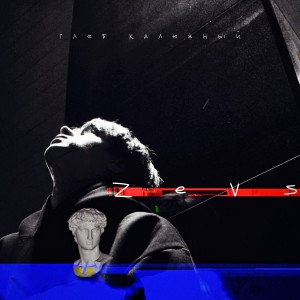 Album ZEVS from Глеб Калюжный