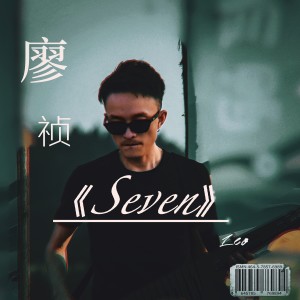 Album Seven from 廖祯