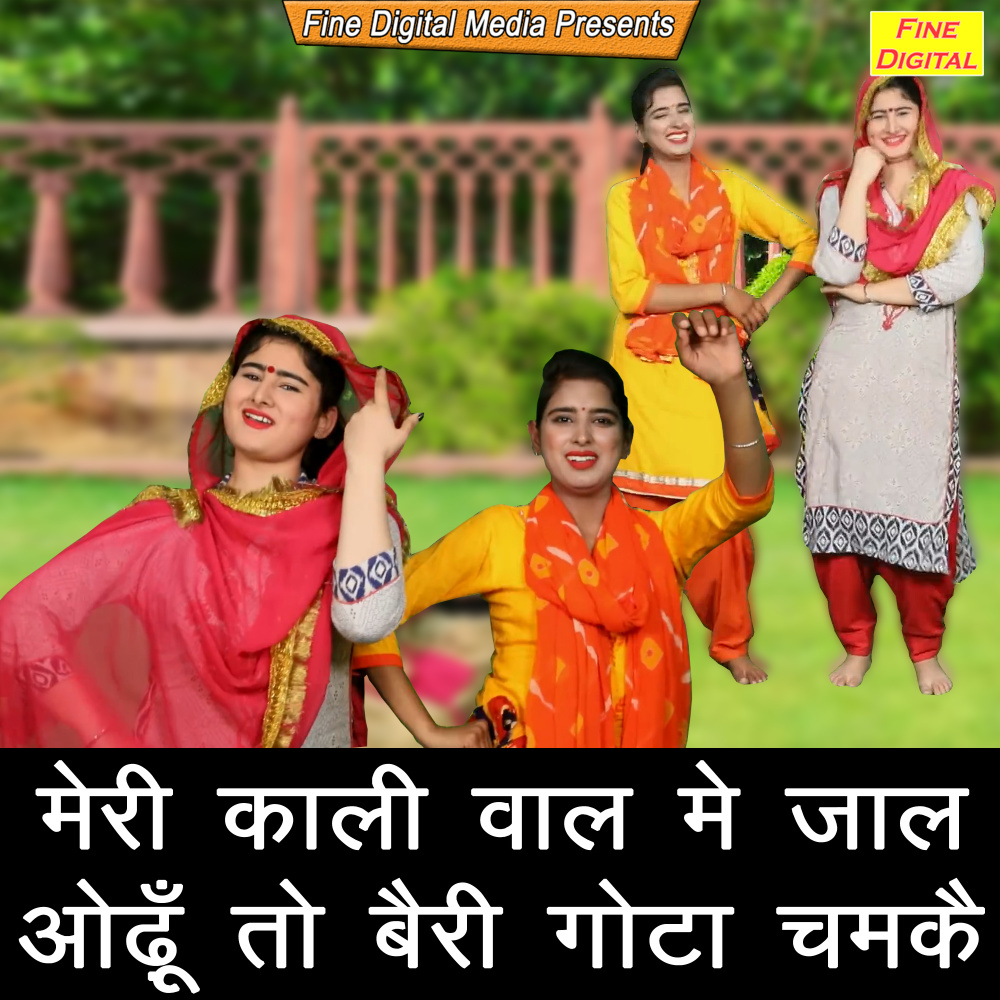 Meri Kali Vaal Mein Jaal Odhu to Beri Gota Chamke
